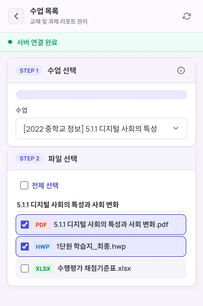 수업별 교재 목록에서 파일을 골라 내려받는 화면