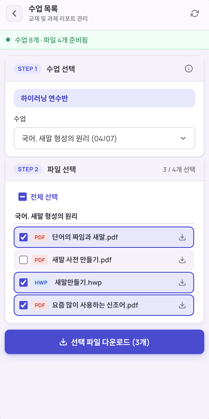 수업 교재 · 과제 다운로드 화면