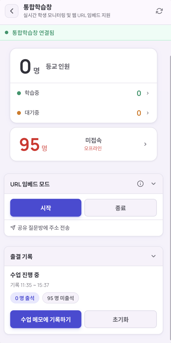 통합학습창 모니터링 화면