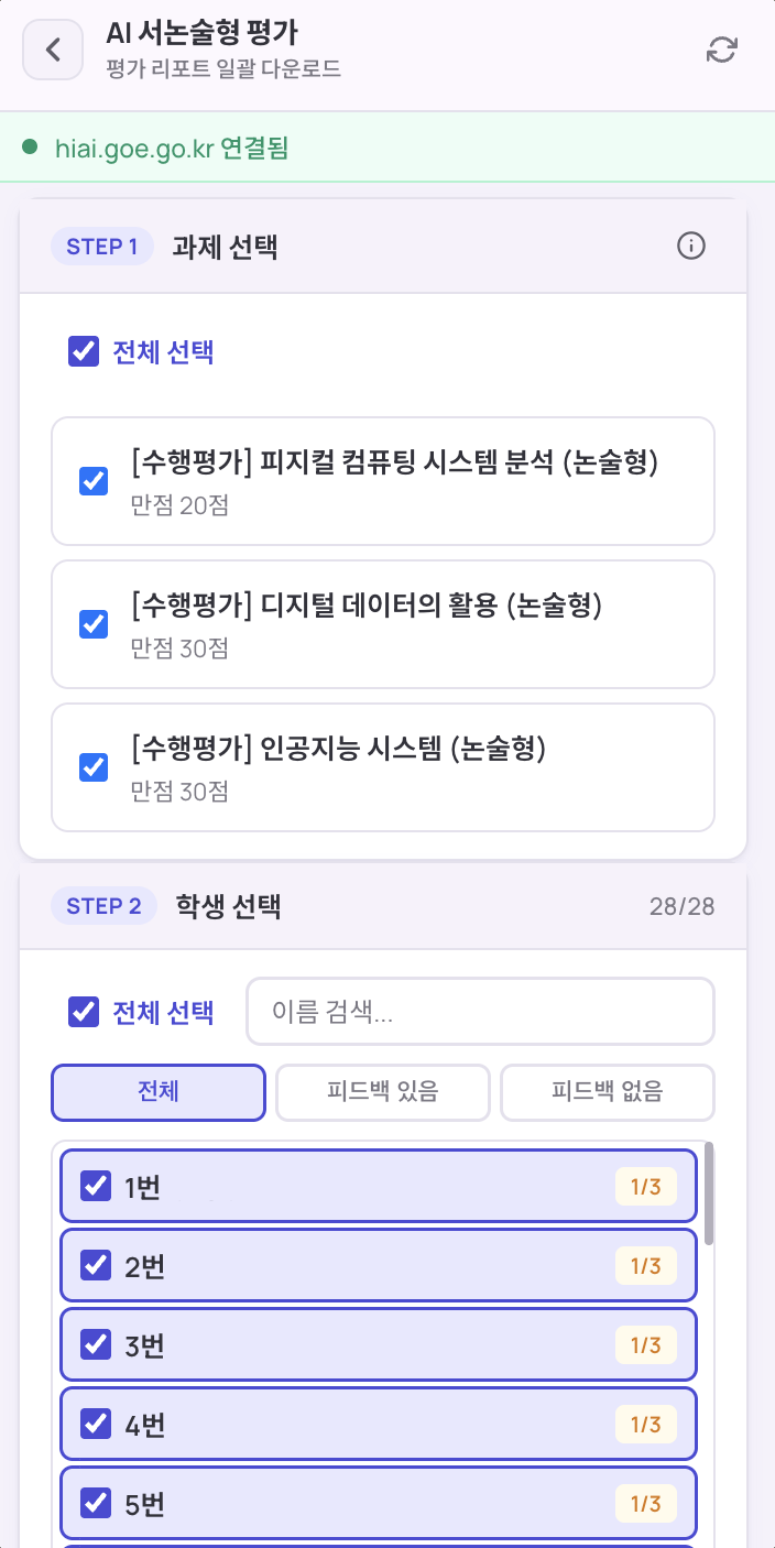 AI 서논술형 평가 화면