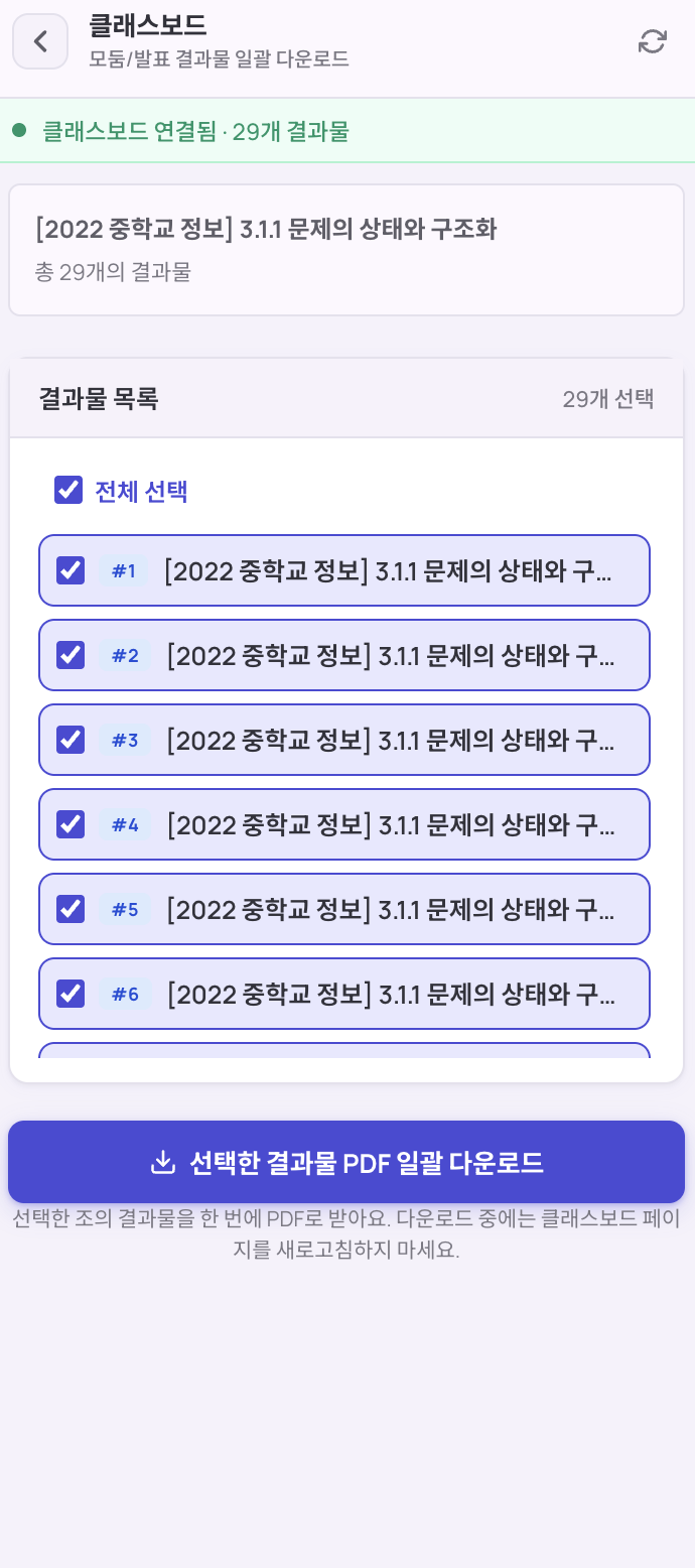 클래스보드 결과물 다운로드 화면